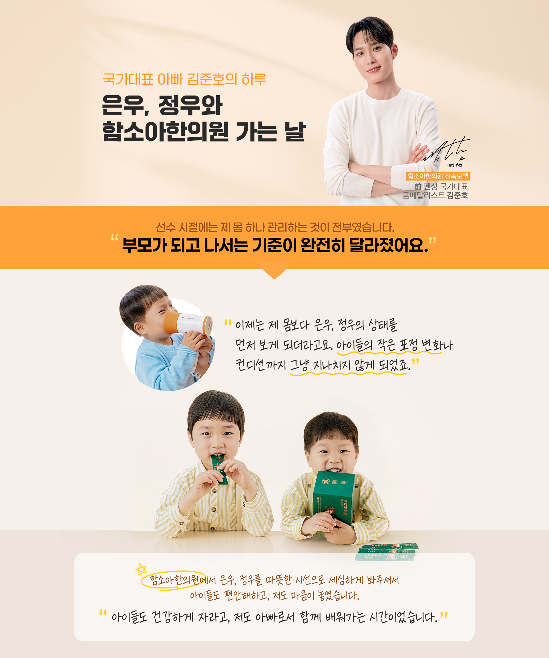 은우, 정우와 함소아한의원 가는 날