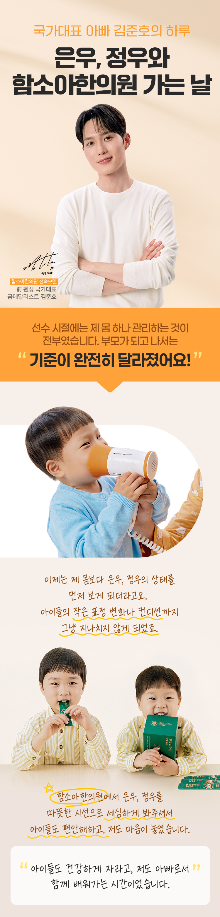 은우, 정우와 함소아한의원 가는 날